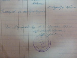 Έγγραφο με υπογραφή διευθύντριας το 1930